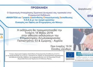 Εκδήλωση της ΕΠΑΣ Μαθητείας Αγρινίου