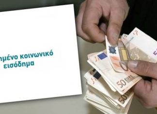 Διαμαρτυρία του Δήμου Μεσολογγίου για την διακοπή του Κοινωνικού Εισοδήματος Αλληλεγγύης