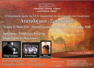 Μουσικοχορευτική παράσταση από τον Λαογραφικό Όμιλο της ΓΕΑ