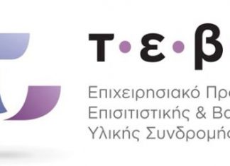 Καλοκαιρινό Αθλητικό Φεστιβάλ για τους ωφελούμενους του ΤΕΒΑ στο Μεσολόγγι