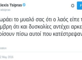Η αποστροφή Τσίπρα που αποκαλύπτει το εύρος του κυνισμού του