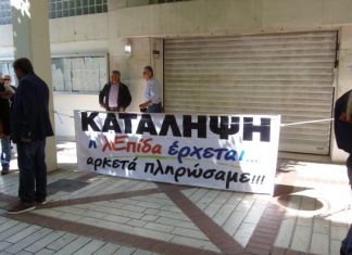 Καταλήψη στο δημαρχείο Αγρινίου από τους εργαζομένους του δήμου