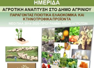 Ημερίδα στη Λεπενού με θέμα : «Παράγοντας ποιοτικά ελαιοκομικά και κτηνοτροφικά προϊόντα»