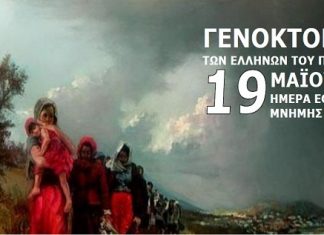 Ποντιακή Γενοκτονία