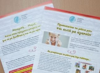 Ξεκινούν προληπτικοί οπτομετρικοί έλεγχοι στα σχολεία της Aιτωλοακαρνανίας