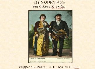 “Ο Χωρέτες” τστο ΔΗΠΕΘΕ Αγρινίου από τη θεατρική ομάδα του Συλλόγου Ποντίων