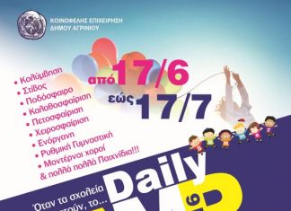 «Daily CAMB 2016» από το Δήμο Αγρινίου