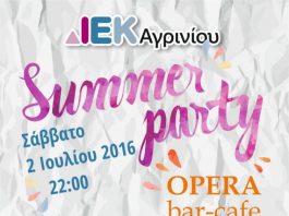 Summer party από το ΔΙΕΚ Αγρινίου