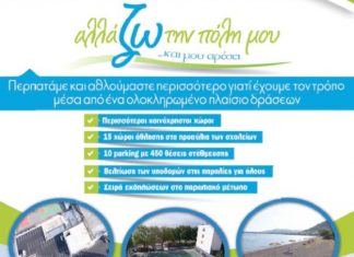Τουρνουά «3on3 basket» για μαθητές στη Ναύπακτο