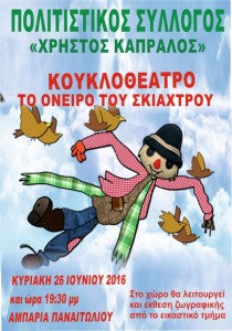 ΚΟΥΚΛΟΘΕΑΤΡΟ