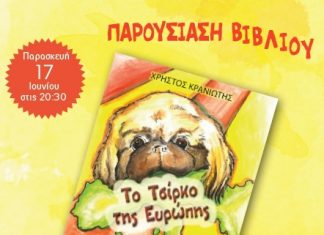 Βιβλιοπαρουσίαση στον “Κοχλία”