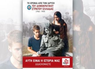 ΚΚΕ Αιτωλοακαρνανίας: Εκδηλώσεις για τα 70χρόνια από την ίδρυση του Δημοκρατικού Στρατού Ελλάδας