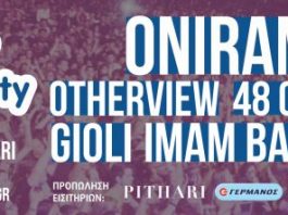 Έρχεται το Lake Party !