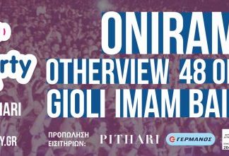 Έρχεται το Lake Party !