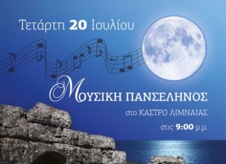 «Μουσική πανσέληνος» στο κάστρο της Λιμναίας