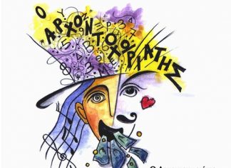 Τελετή Λήξης του “Θεάτρου Όψεις” – “Ο Αρχοντοχωριάτης” από τη Θεατρική Ομάδα Αιτωλικού