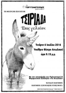 Τσιριτσάντσουλες