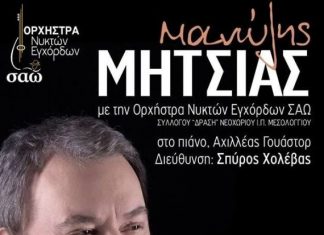 Συναυλία του Μανώλη Μητσιά στο Μεσολόγγι
