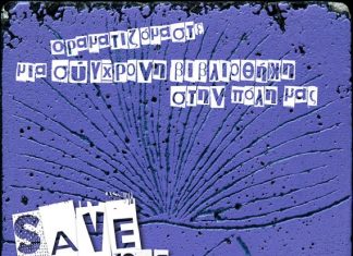 «Βάλβειος Δημοτική Βιβλιοθήκη Μεσολογγίου: Από το παρελθόν στο μέλλον»