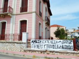 Ανταρτοπόλεμος με… πανό στο Μεσολόγγι