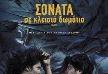 Σονάτα σε κλειστό δωμάτιο / Ilegitim