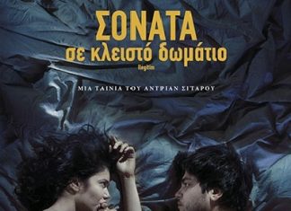 Σονάτα σε κλειστό δωμάτιο / Ilegitim