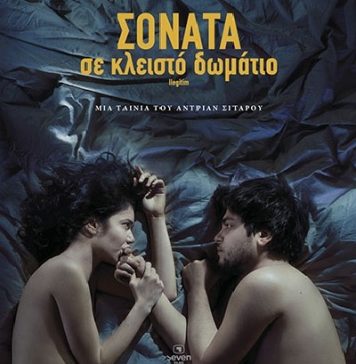 Σονάτα σε κλειστό δωμάτιο / Ilegitim