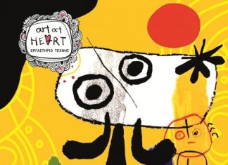 Η ετήσια έκθεση της “Αrt at Heart” στην παλιά λαχανογορά