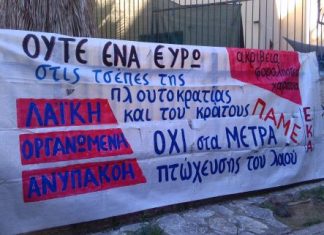 ΠΑΜΕ Αιτωλοακαρνανίας: “Για το ψέμα της δήθεν 13ης σύνταξης”