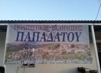 Πολιτιστικές εκδηλώσεις στην Παπαδάτου Ξηρομέρου