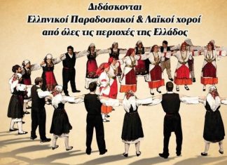 Έναρξη εγγραφών στον Πολιτιστικό & Χορευτικό Σύλλογο Αγρινίου “Η Ρούμελη”