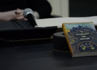 Παρουσιάστηκε το βιβλίο «Το καλοκαίρι των Αβάρων» στο Αιτωλικό