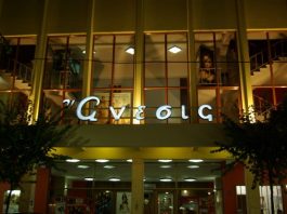 Παιδική ταινία με είσοδο ελεύθερη στον Άνεσις