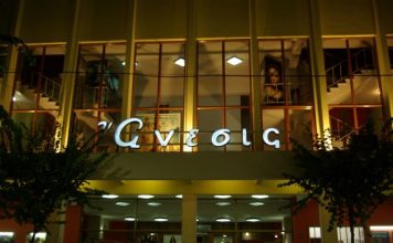 «Άνεσις»: Ταινίες με είσοδο ελεύθερη για παιδιά και εφήβους