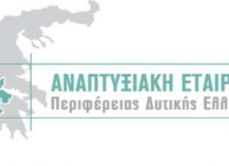 Documentο: Μαγαζί γωνία για ημέτερους η Αναπτυξιακή Εταιρεία Δυτικής Ελλάδος
