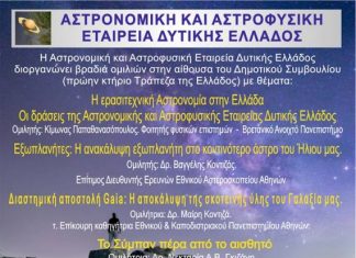 Διημερίδα Αστρονομίας στο Αγρίνιο