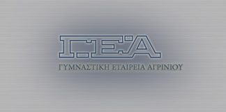 Γενική Συνέλευση στη Γυμναστική Εταιρεία Αγρινίου