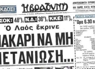 O λαός στην εξουσία δεν μετανιώνει