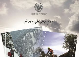 Στην 1η Διεθνή Έκθεση για τον Ελληνικό Εναλλακτικό Τουρισμό ο Δήμος Αγρινίου