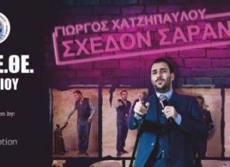 Stand up comedy με τον Γιώργο Χατζηπαύλου στο ΔΗ.ΠΕ.ΘΕ Αγρινίου