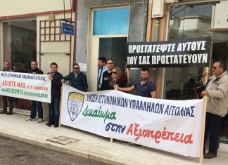 Διαμαρτυρία αστυνομικών για την υποστελέχωση του Α.Τ. Αιτωλικού