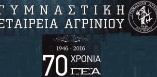 Ψήφισμα της Γυμναστικής Εταιρείας Αγρινίου για την εκτροπή του Αχελώου
