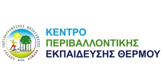 46 σχολεία μέχρι τέλος του χρόνου στο ΚΠΕ Θέρμου