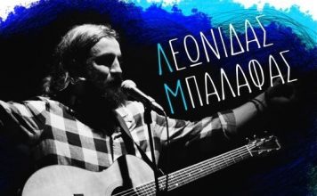 Ο Λεωνίδας Μπαλάφας στη Μουσική Σκηνή “Ανδρομέδα”