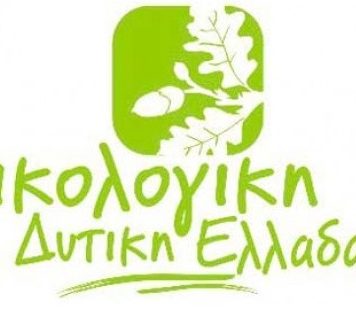 Οικολογική Δυτική Ελλάδα: Επιτακτική η ανάγκη για Debate των υποψήφιων Περιφερειαρχών