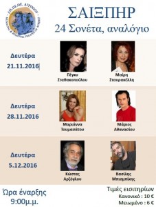 σονέτα Σαίξπηρ