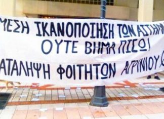 Το Εργατικό Κέντρο στηρίζει τον αγώνα των φοιτητών του Αγρινίου