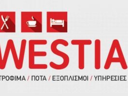 Παρουσίαση της WESTIA στο Επιμελητήριο Αιτωλοακαρνανίας