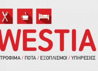 Παρουσίαση της WESTIA στο Επιμελητήριο Αιτωλοακαρνανίας