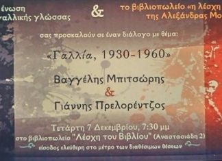 Εκδήλωση στο Αγρίνιο με θέμα: «Φιλοσοφία και λογοτεχνία στη Γαλλία, 1930-1960»